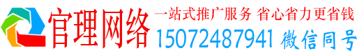 关庙官理百度推广返点